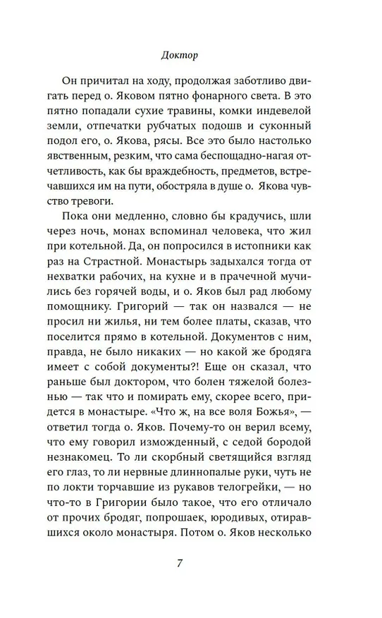 Книга Доктор (Андрей Убогий) — 14