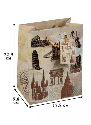Пакет подарочный бумажный А5 "Достопримечательности" — 245898 — 1