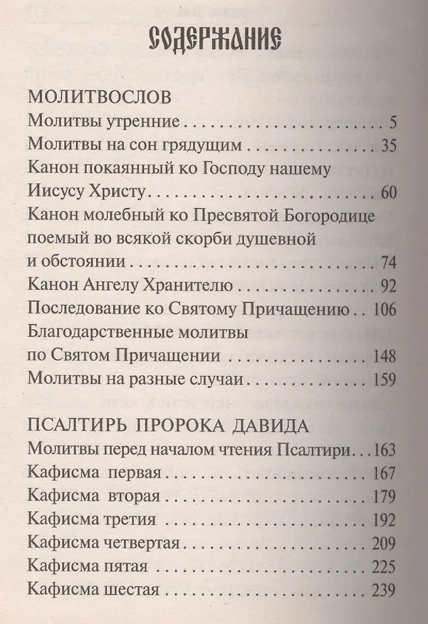 Книга Молитвослов и Псалтирь () — 2