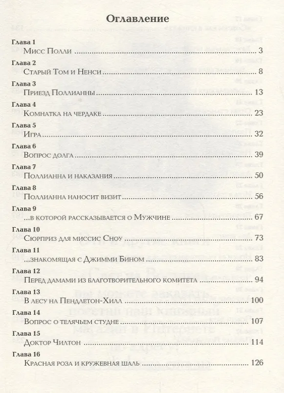 Книга Поллианна (Портер) (Элинор Портер) — 2