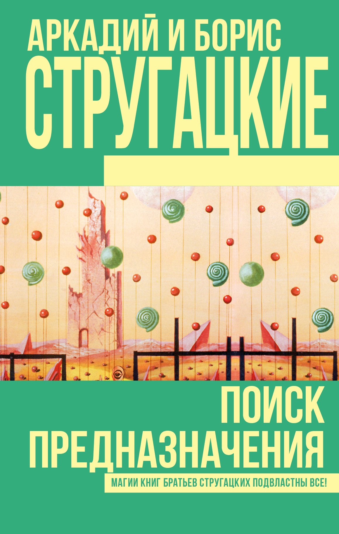 

Поиск предназначения