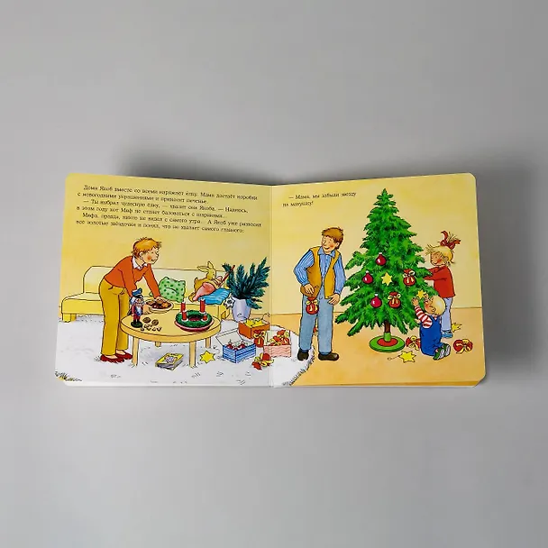 Книга Якоб встречает Новый год (Сандра Гримм) — 4