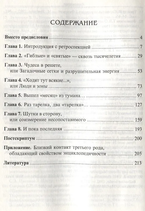 Книга Тайны Живой Земли () — 2