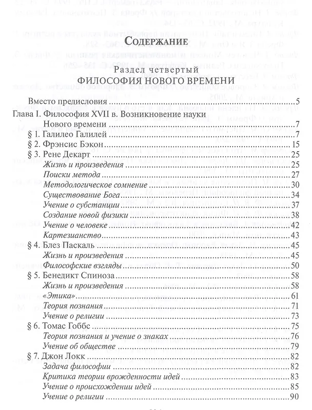 Книга История западной философии В 2-х ч. Ч2 Новое время Совр.западная философия (3 изд.) Лега () — 2