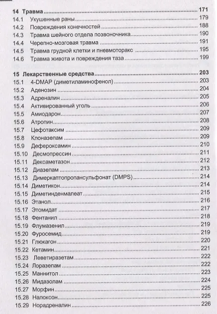 Книга Неотложные состояния в педиатрии (Штефан Курат, Бернгард Реш) — 4