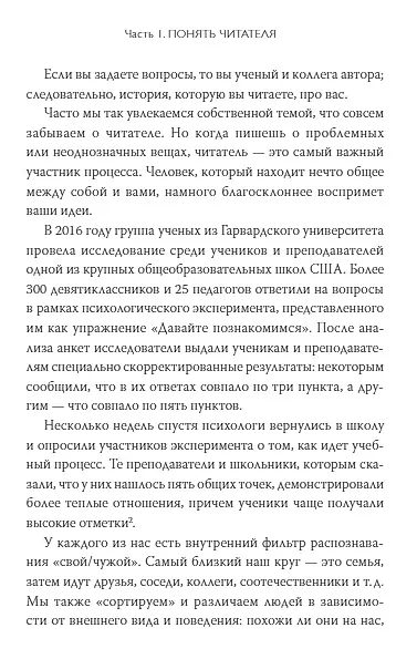 Книга Как писать нон-фикшн. Расскажите о сложных темах миллионам (Энн Джензер) — 7