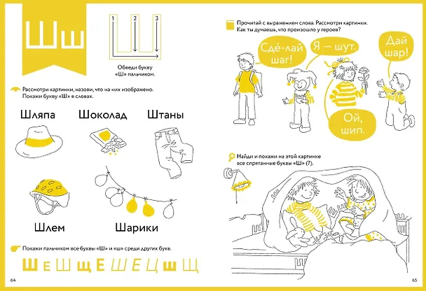 Книга Букварь. Навыки чтения с нуля до первых слов: Учим буквы с Конни (Ольга Гатчина) — 7