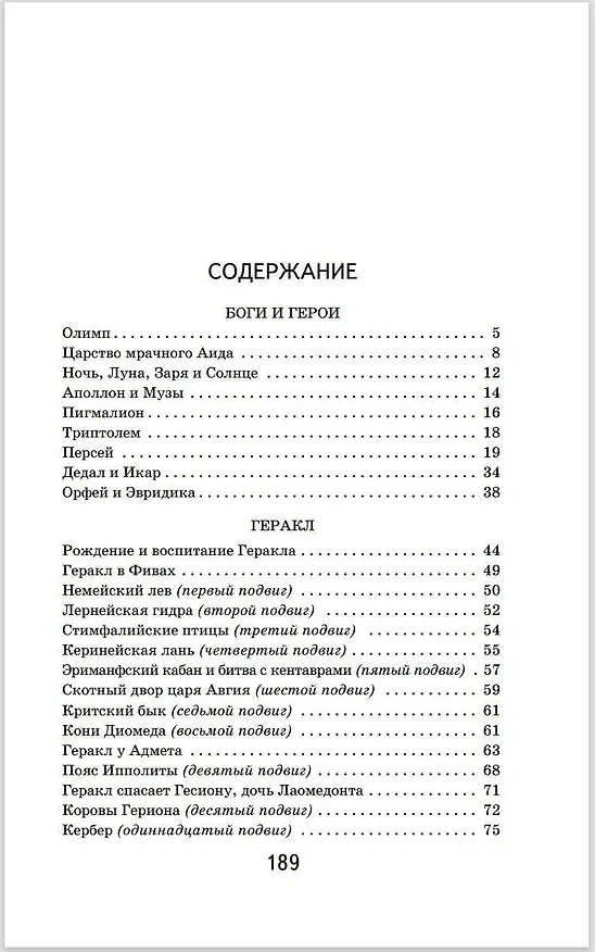 Книга Мифы древней Греции (Николай Кун) — 7