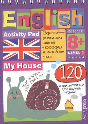 English. Мой дом (My House) Уровень 1 — 2484221 — 1