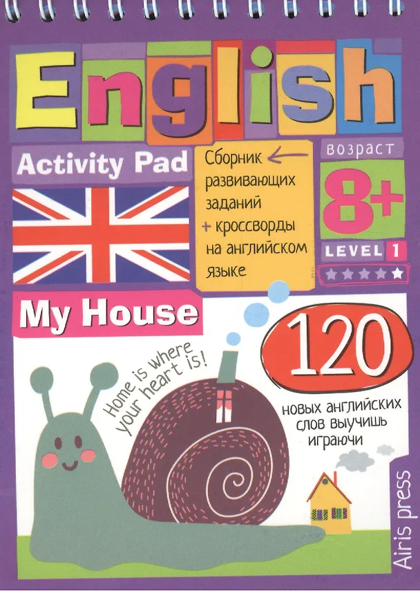 Книга English. Мой дом (My House) Уровень 1 (Галина Соломонова, М.А. Политова) — 1