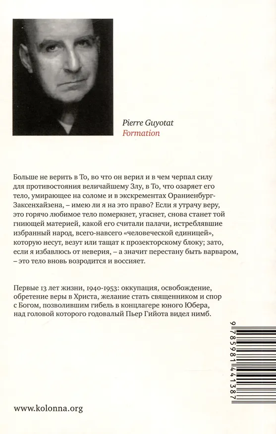 Книга Воспитание (Пьер Гийота) — 2