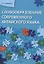 Словообразование современного китайского языка — 2957471 — 1