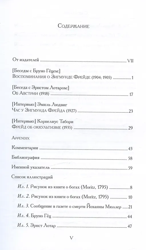 Книга Беседы с писателями и публицистами (Зигмунд Фрейд) — 2