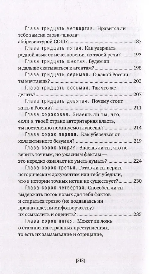 Книга Хочешь научиться думать? (Мариэтта Чудакова) — 6