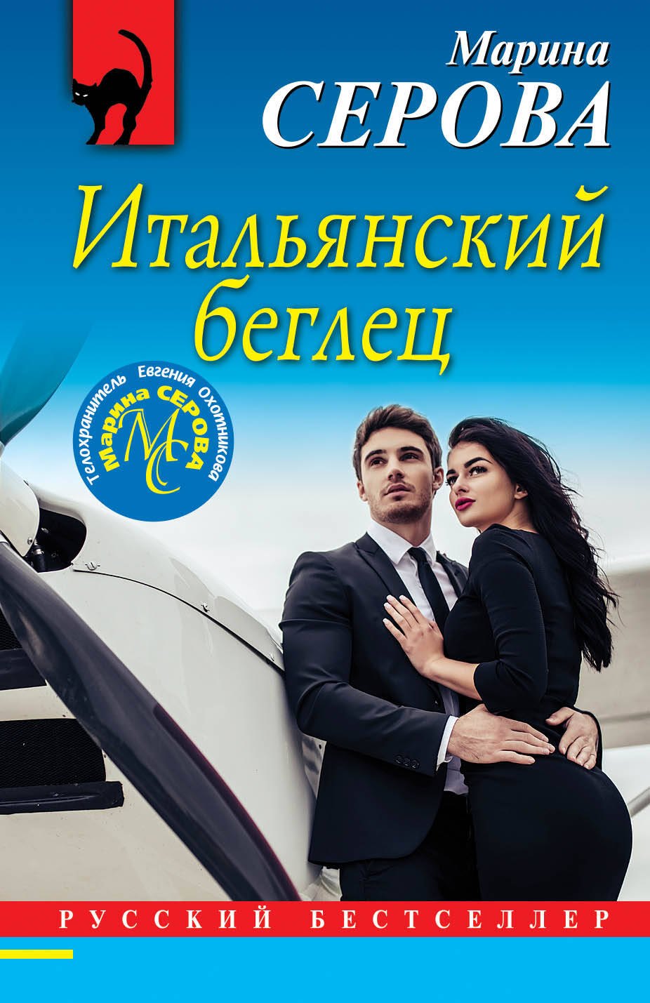 

Итальянский беглец