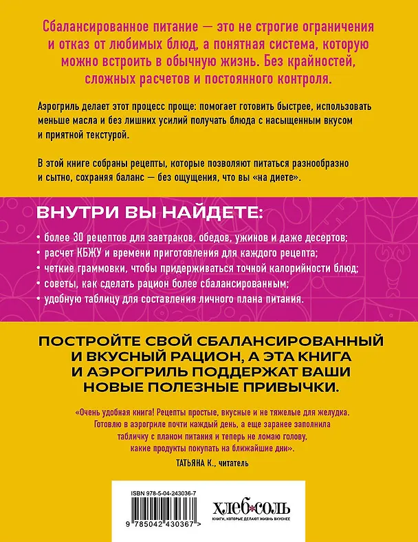 Книга ПП рецепты для аэрогриля () — 2