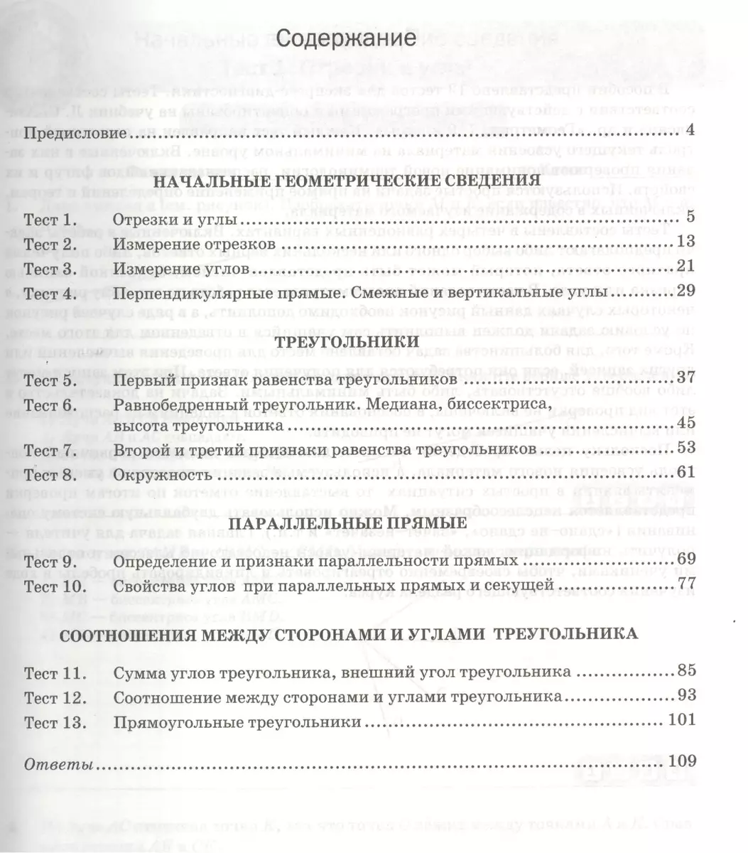 Геометрия. 7 класс: экспресс-диагностика (Наталия Мельникова) - купить  книгу с доставкой в интернет-магазине «Читай-город». ISBN: 978-5-377-13226-4