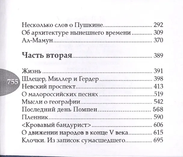 Книга Арабески (Гоголь) (Николай Гоголь) — 3