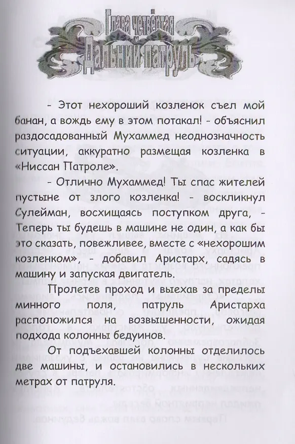Книга Неведомое зарубежье (Максим Удовиченко) — 3
