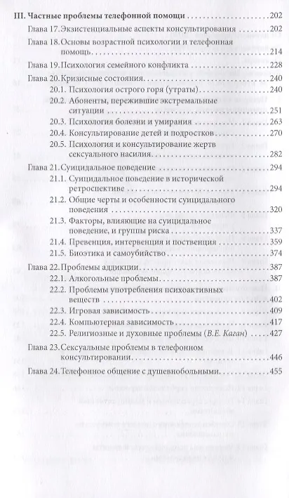 Книга Телефонное консультирование (4 изд.) (ТиППП) Моховиков () — 3