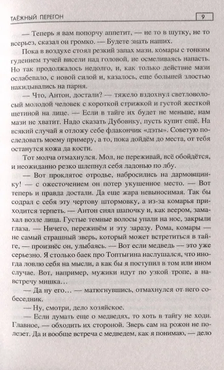 Книга Таежный перегон (Виталий Гадиятов) — 7