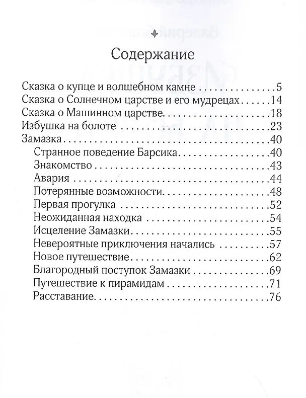 Книга Избушка на болоте. Сказки (Валерий Бокарев) — 2