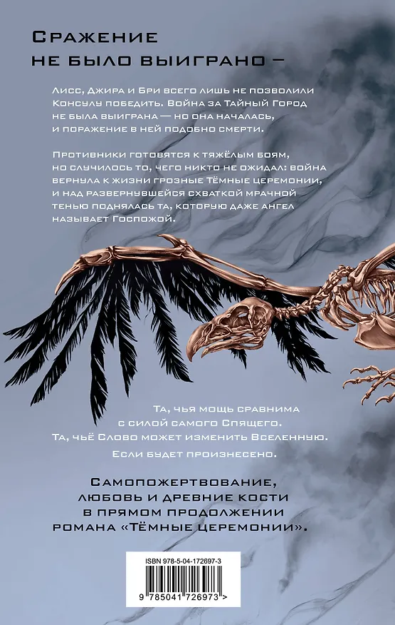 Книга Ангел мертвеца (Вадим Панов) — 2