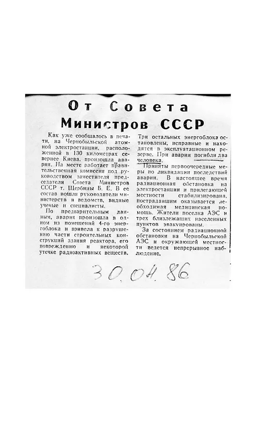 Книга Валерий Легасов: Высвечено Чернобылем (Д.В. Субботин, Н.Н. Кудряков, С. Соловьев) — 16
