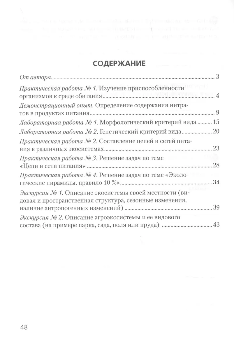 Биология. 10 класс. Тетрадь для лабораторных и практических работ. Базовый  уровень (Тамара Хруцкая) - купить книгу с доставкой в интернет-магазине  «Читай-город». ISBN: 978-9-85-190724-9