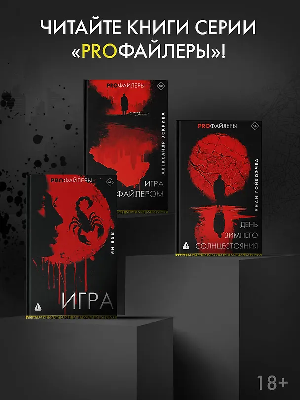 Книга Игра (Ян Бэк) — 8