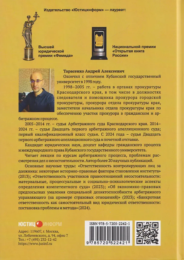 Книга Банкротная ответственность: понятие, правовой режим и механизм правового регулирования: монография (Андрей Тарасенко) — 2