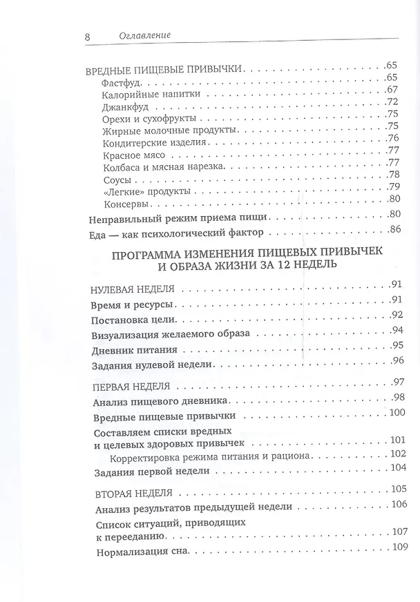Книга Здоровые привычки. Диета доктора Ионовой (Лидия Ионова) — 5