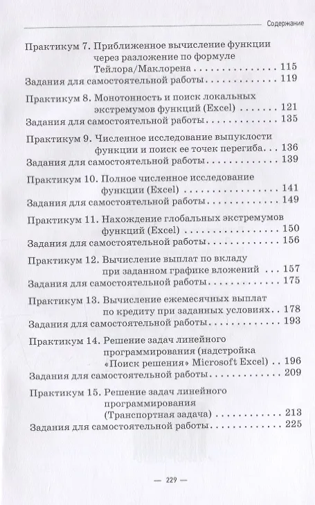 Книга Математика в Excel: Учебник () — 3