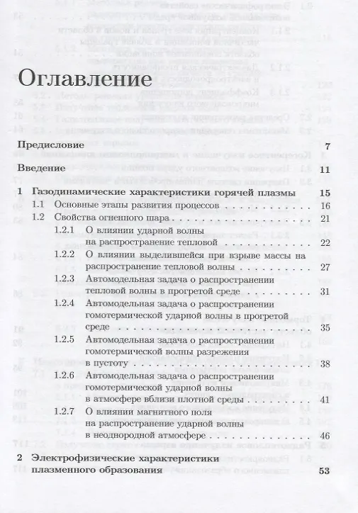 Книга Микроволновое излучение ядерного взрыва () — 2