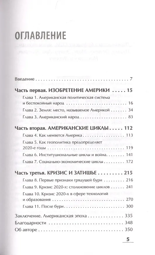Книга Американская империя. Прогноз 2020-2030 гг. (Джордж Фридман) — 3
