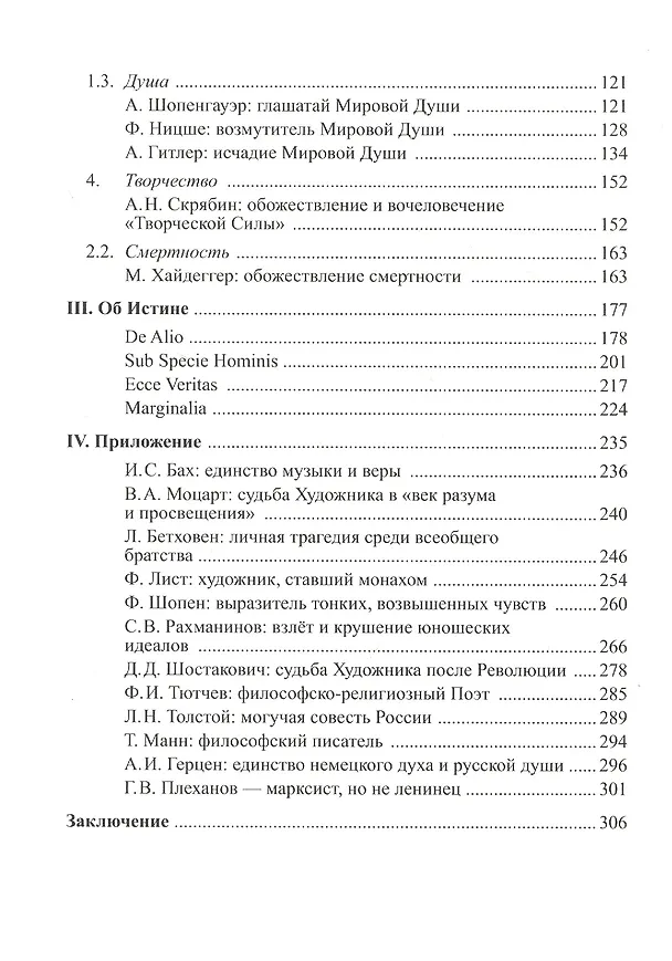 Книга Об истине (Алексей Картавых) — 3