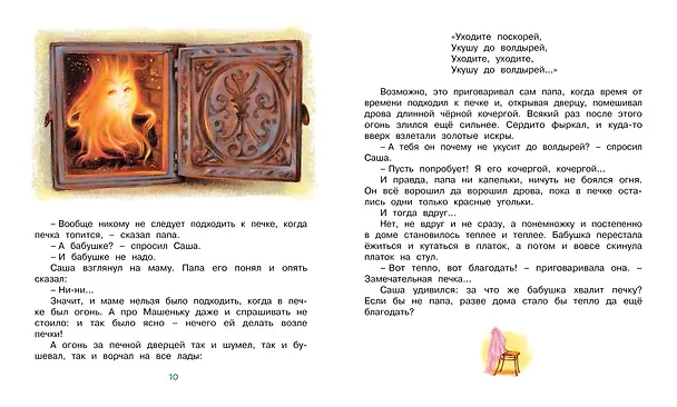 Книга Мой папа - волшебник (Софья Могилевская) — 2