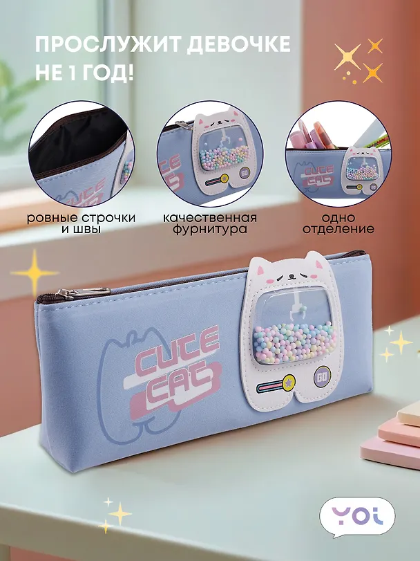 Пенал-косметичка из ткани "Cute cat", голубой, Yoi 3087339 — 2