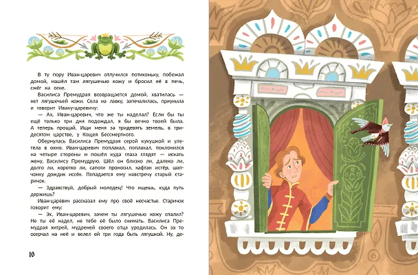 Книга Русские народные сказки о царевнах: в адаптации () — 3
