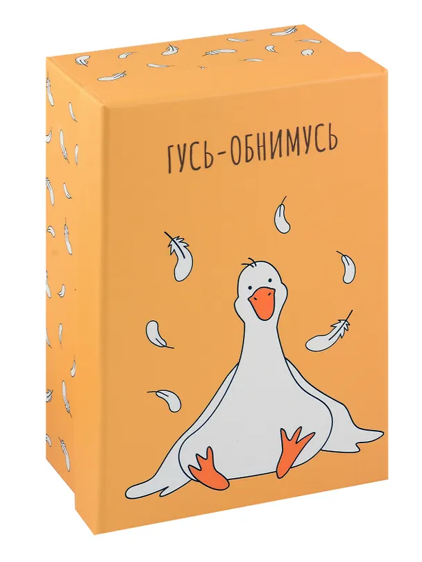 Коробка подарочная "Гусь-обнимусь", 17*11*7 см 3030761 — 2