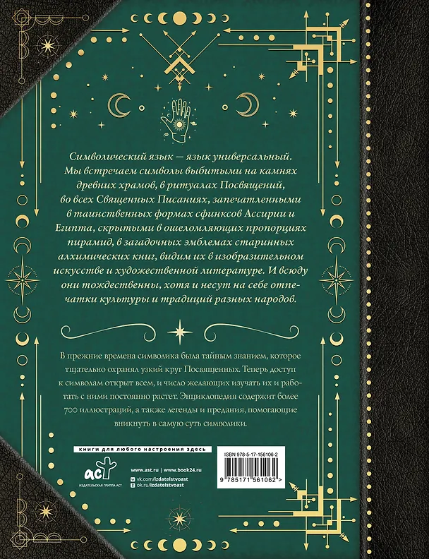 Книга Символы и знаки. Универсальный язык человечества () — 2