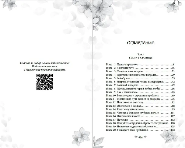 Книга Госпожа Цзюнь спасает столицу (#5) (Си Син) — 14