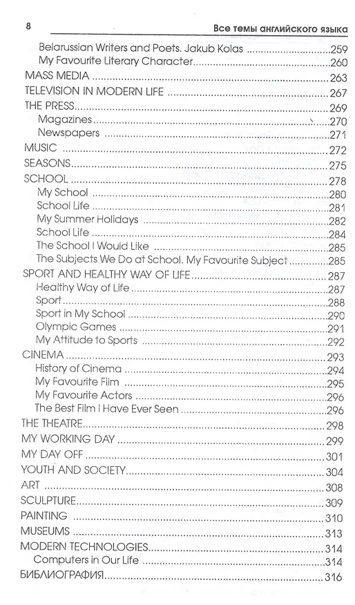 Книга Все темы английского языка.All English Topics (Владислав Бейзеров) — 7