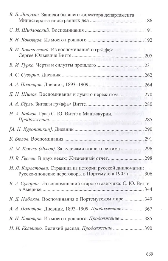 Книга С.Ю. Витте () — 3