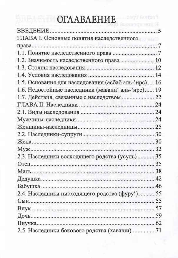 Книга Наследственное право в Исламе (Рустам Нургалеев) — 2