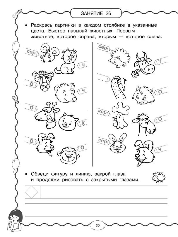 Книга Нейротренажёр по чистописанию (Ольга Узорова) — 15