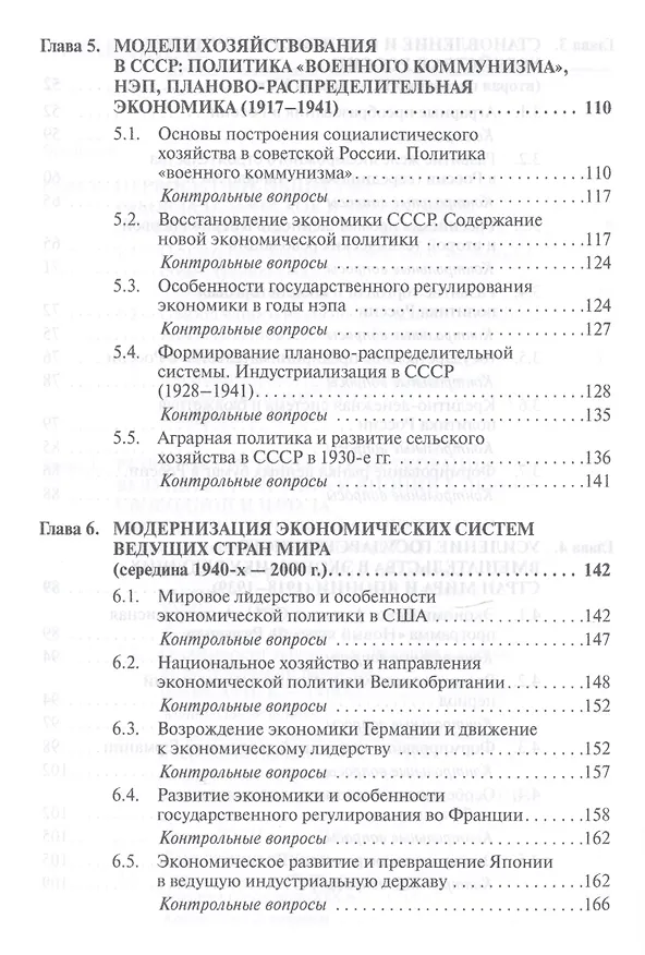 Книга Экономическая история: Учебное пособие () — 4