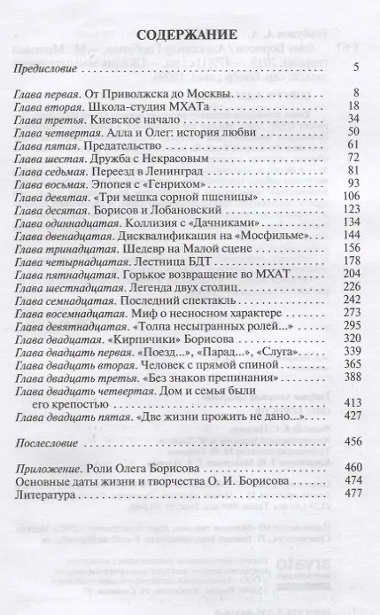 Книга Олег Борисов (Александр Горбунов) — 2