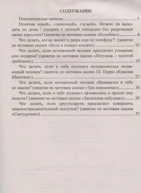 Книга Уроки безопасности: как вести себя с незнакомыми людьми (Екатерина Брагина) — 2