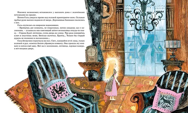 Книга Девочка-свеча (Софья Прокофьева) — 7